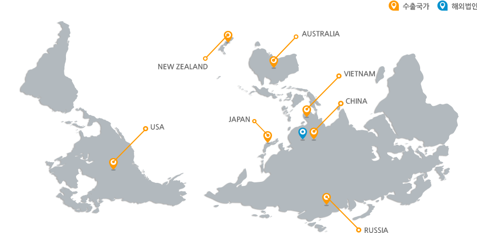 수출국가 - usa, new zealand, australia, vietnam, japan, china, russia | 해외법인 - china