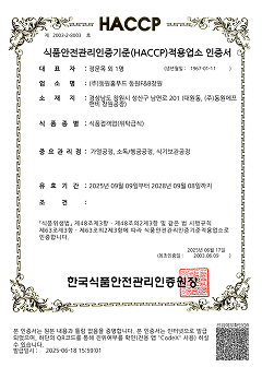 HACCP 인증서