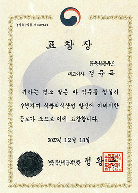 농림축산식품부장관 표창장