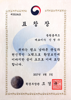 환경부 표창