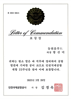 공항공사 표창