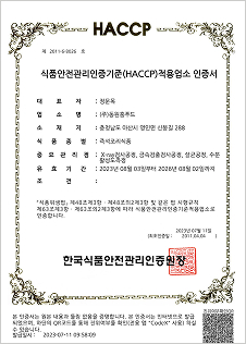 HACCP 기타가공품