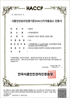 HACCP 소스류