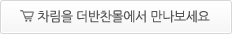 차림 쇼핑몰로 이동