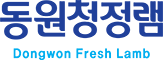 동원청정램