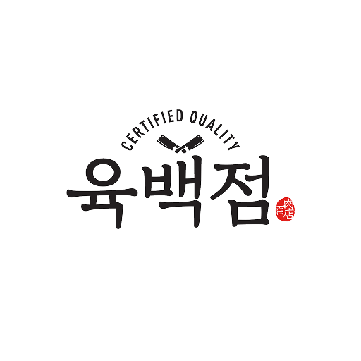 육백점