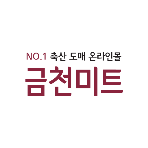 금천미트